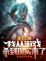 Image of Trùng Sinh Cự Mãng: Ta Từ Trò Chơi Giết Tới Hiện Thực Tới