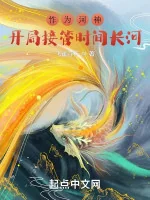 Image of Trùng Sinh Hà Thần, Bắt Đầu Tiếp Quản Thời Gian Trường Hà
