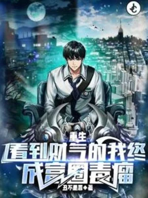Trùng Sinh: Nhìn Thấy Tài Khí Ta Đây Cuối Cùng Thành Phú Vòng Ung Thư Poster