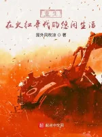 Image of Trùng Sinh Tại Náo Nhiệt Niên Đại  Nhàn Nhã Sinh Hoạt