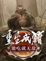 Image of Trùng Sinh Thành Heo, Có Thể Ăn Liền Vô Địch