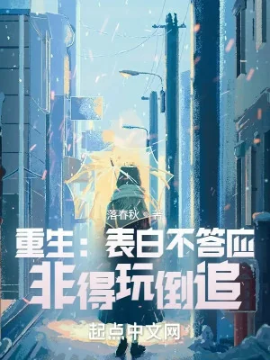 Trùng Sinh: Thổ Lộ Không Đáp Ứng, Không Phải Chơi Đuổi Ngược? Poster