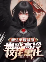 Image of Trùng Sinh Uchiha Madara, Mê Hoặc Cao Lạnh Giáo Hoa Hắc Hóa