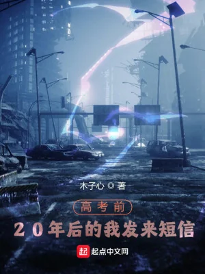 Trước Kỳ Thi Tốt Nghiệp Trung Học, 20 Năm Sau Ta Gửi Tới Tin Nhắn Poster