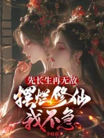 Image of Trước Trường Sinh Lại Vô Địch, Bày Nát Tu Tiên Ta Không Vội