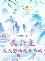 Image of Trưởng Công Chúa Mỗi Ngày Muốn Cho Ta Đi Giết Địch