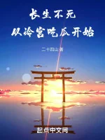 Image of Trường Sinh Bất Tử Từ Lãnh Cung Ăn Dưa Bắt Đầu
