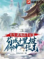 Image of Trường Sinh: Cao Thủ Nơi Này Quá Nhiều, Ẩn Mình Thành Thập Lý Pha Kiếm Thần Rồi Mới Xuất Sơn