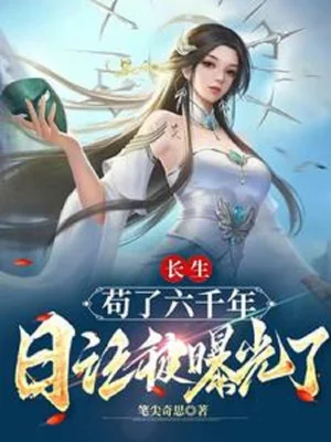 Trường Sinh: Cẩu Sáu Ngàn Năm, Nhật Ký Bị Lộ Ra Poster