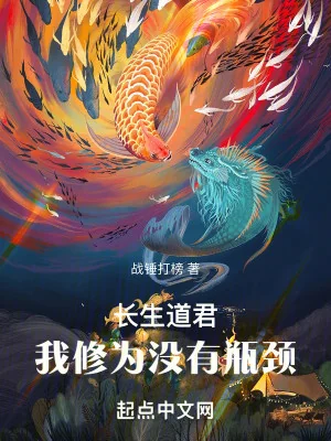 Trường Sinh Đạo Quân: Ta Tu Vi Không Có Bình Cảnh Poster