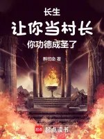 Image of Trường Sinh, Để Ngươi Làm Thôn Trưởng, Ngươi Công Đức Thành Thánh