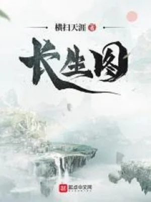 Trường Sinh Đồ Poster
