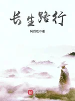 Image of Trường Sinh Lộ Hành