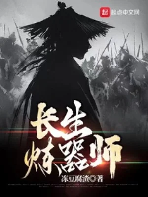 Trường Sinh Luyện Khí Sư Poster