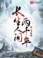 Image of Trường Sinh Nhân Gian Hai Ngàn Năm