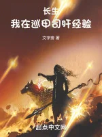 Image of Trường Sinh: Ta Tại Tuần Giáp Ti Gan Kinh Nghiệm