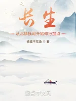 Image of Trường Sinh: Theo Bắc Trấn Phủ Ty Bắt Đầu Tu Hành Thêm Điểm