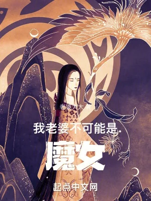 Trường Sinh: Theo Cưới Ma Đạo Yêu Nữ Bắt Đầu Poster