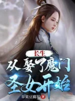 Image of Trường Sinh: Theo Lấy Ma Môn Thánh Nữ Bắt Đầu