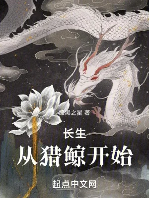 Trường Sinh Theo Liệp Kình Bắt Đầu Poster