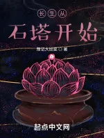 Image of Trưởng Sinh Theo Thạch Tháp Bắt Đầu