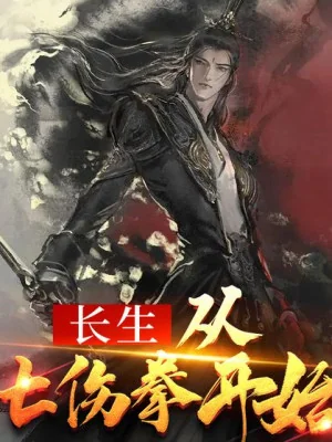 Trường Sinh Theo Thất Thương Quyền Bắt Đầu Poster