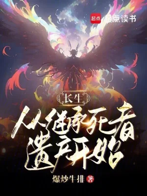 Trường Sinh: Theo Thừa Kế Người Chết Di Sản Bắt Đầu Poster