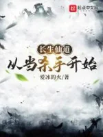 Image of Trường Sinh Tiên Đạo: Từ Làm Sát Thủ Bắt Đầu