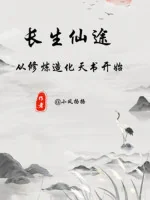 Image of Trường Sinh Tiên Đồ: Từ Tu Luyện Tạo Hóa Thiên Thư Bắt Đầu