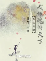 Image of Trường Sinh Tiên Duyên: Ta Có Thể Hồn Du Thiên Hạ