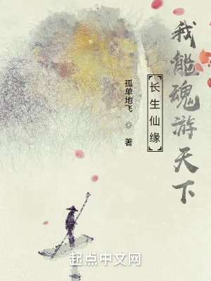 Trường Sinh Tiên Duyên: Ta Có Thể Hồn Du Thiên Hạ Poster