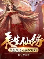 Image of Trường Sinh Tiên Duyên: Theo Chiếu Cố Đạo Huynh Thê Nữ Bắt Đầu