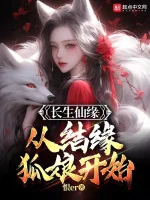 Image of Trường Sinh Tiên Duyên: Từ Kết Duyên Hồ Nương Bắt Đầu