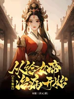 Image of Trường Sinh Tiên Y: Từ Cho Nữ Đế Chữa Bệnh Bắt Đầu