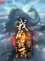Image of Trường Sinh: Tư Chất Của Ta Mỗi Ngày Tăng Lên Một Điểm