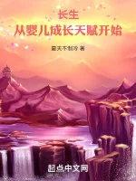 Image of Trường Sinh: Từ Hài Nhi Trưởng Thành Thiên Phú Bắt Đầu