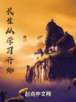 Trường Sinh Từ Học Tập Bắt Đầu Poster