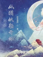 Image of Trường Sinh: Từ Liệp Yêu Thuyền Bắt Đầu Can Kinh Nghiệm
