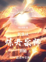 Image of Trường Sinh Từ Luyện Đan Tông Sư Bắt Đầu