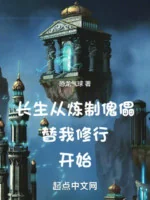 Image of Trường Sinh Từ Ngồi Thiền Khôi Lỗi Bắt Đầu