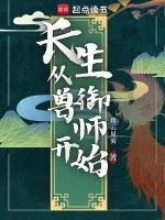 Image of Trường Sinh Từ Ngự Thú Sư Bắt Đầu