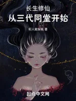 Image of Trường Sinh: Từ Tam Đại Đồng Đường Bắt Đầu