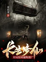 Image of Trường Sinh Tu Tiên: Bắt Đầu Tiệm Quan Tài Luyện Cương Thi