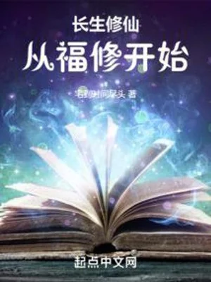 Trường Sinh Tu Tiên: Từ Phúc Tu Bắt Đầu Poster