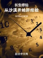Image of Trường Sinh Tu Tiên: Từ Sa Mạc Bắt Đầu Can Kinh Nghiệm