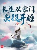 Image of Trường Sinh Từ Tông Môn Tạp Dịch Bắt Đầu