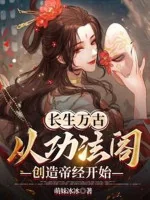 Image of Trường Sinh Vạn Cổ, Từ Công Pháp Các Sáng Tạo Đế Kinh Bắt Đầu