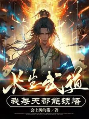 Trường Sinh Võ Đạo: Ta Mỗi Ngày Đều Có Thể Đốn Ngộ Poster