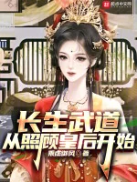 Image of Trường Sinh Võ Đạo Từ Chiếu Cố Hoàng Hậu Bắt Đầu