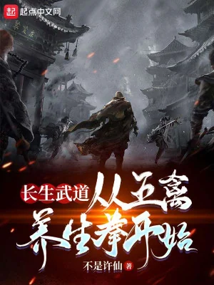 Trường Sinh Võ Đạo: Từ Ngũ Cầm Dưỡng Sinh Quyền Bắt Đầu Poster